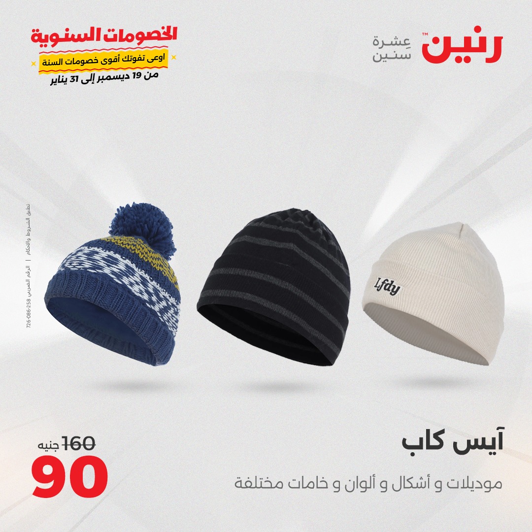 raneen offers from 5jan to 6jan 2025 عروض رنين من 5 يناير حتى 6 يناير 2025 صفحة رقم 122